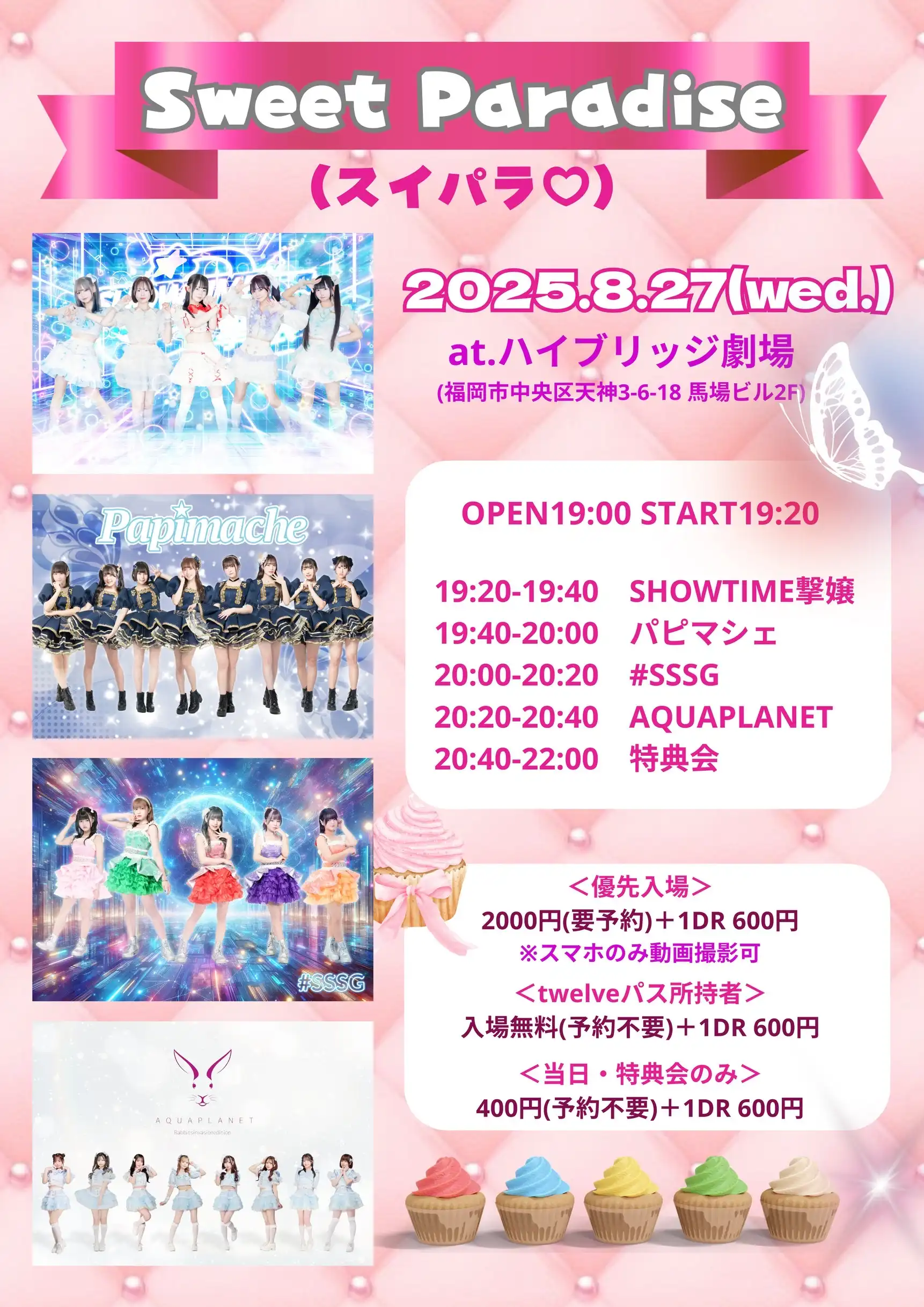 「Sweet Paradise(スイパラ♡)」が8月27日に開催｜料金やチケット、出演者などを紹介