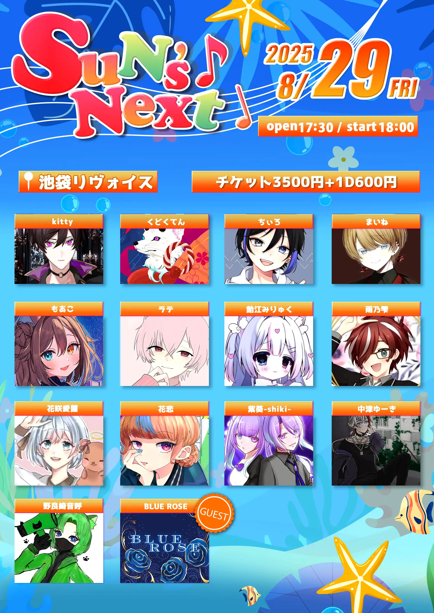 「SuN’s Next vol.07」が8月29日に開催｜料金やチケット、出演者などを紹介