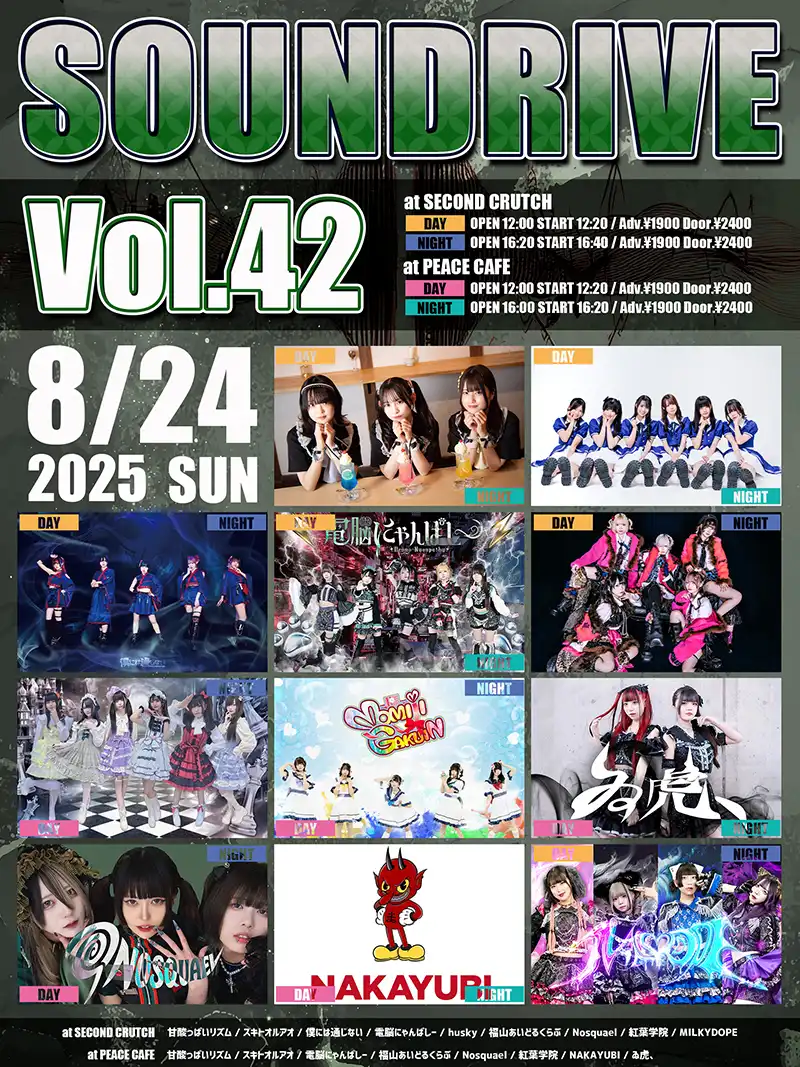 「SOUNDRIVE vol.42」が8月24日に開催｜料金やチケット、出演者などを紹介