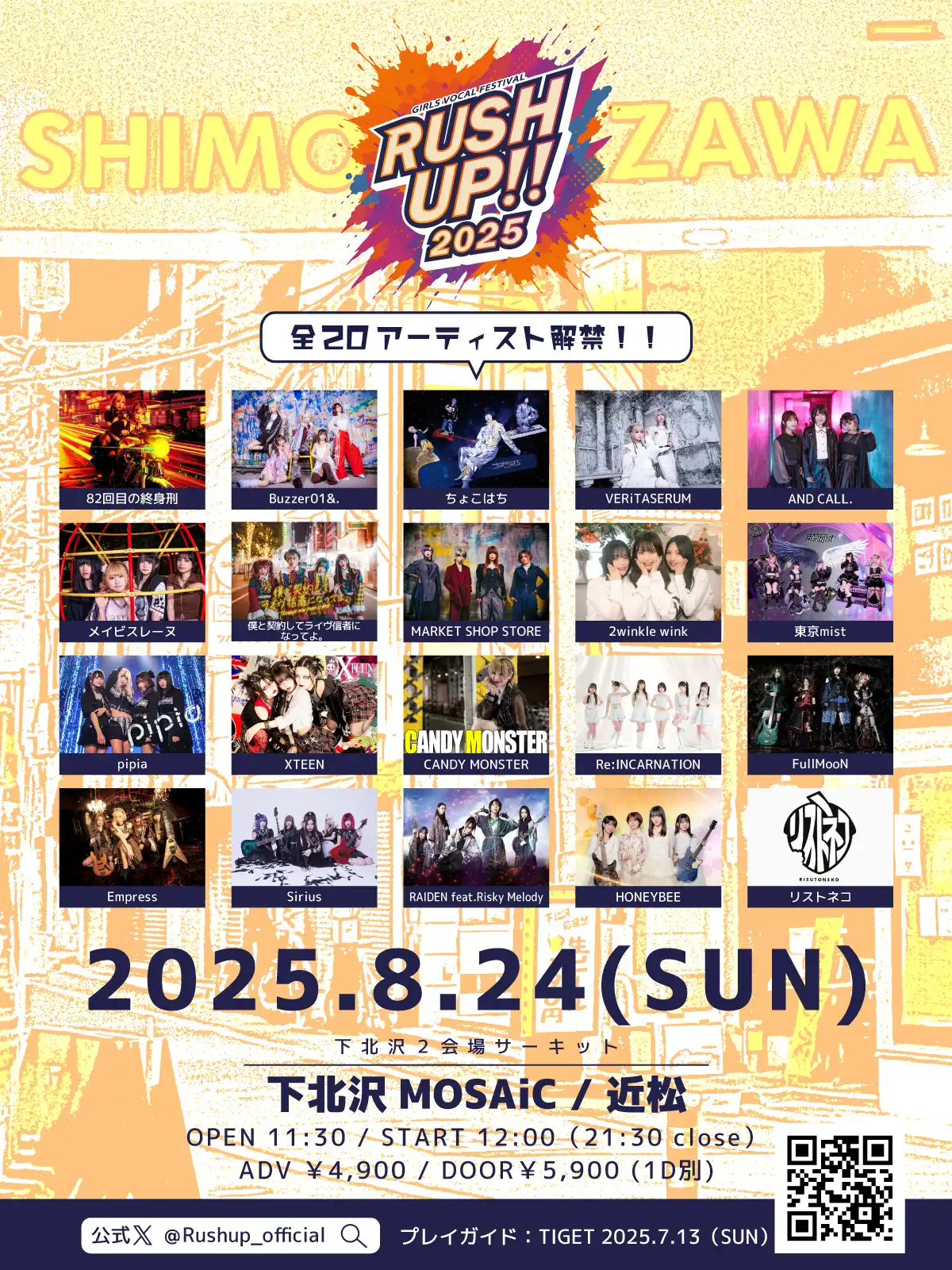 「RUSH UP!!2025」が8月24日に開催｜料金やチケット、出演者などを紹介