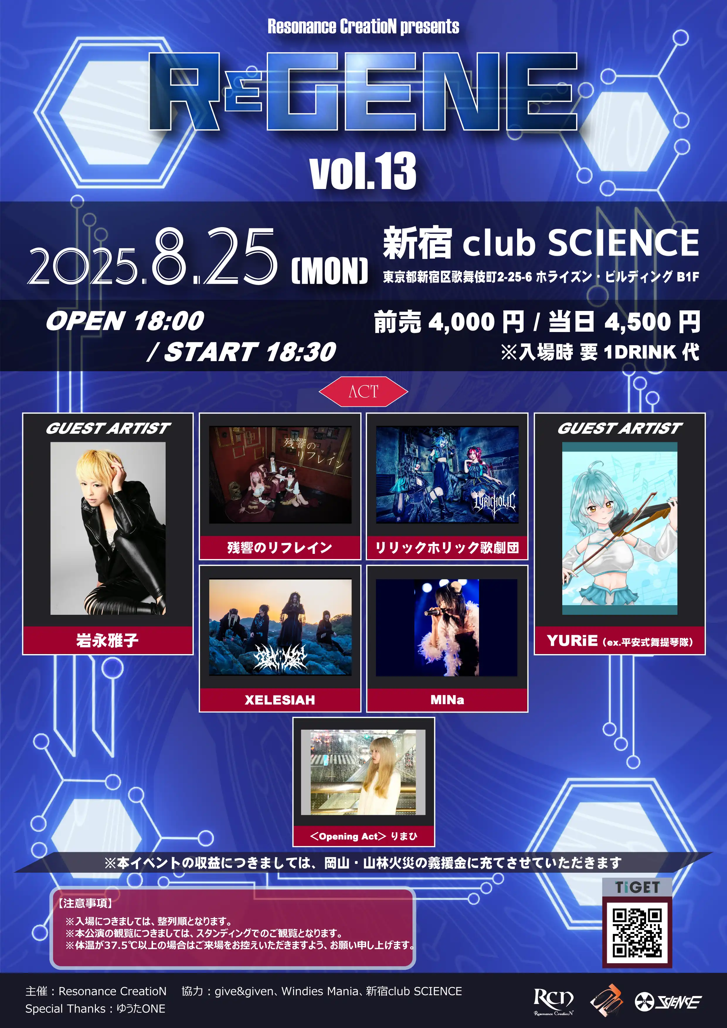 「REGENE vol.13」が8月25日に開催｜料金やチケット、出演者などを紹介
