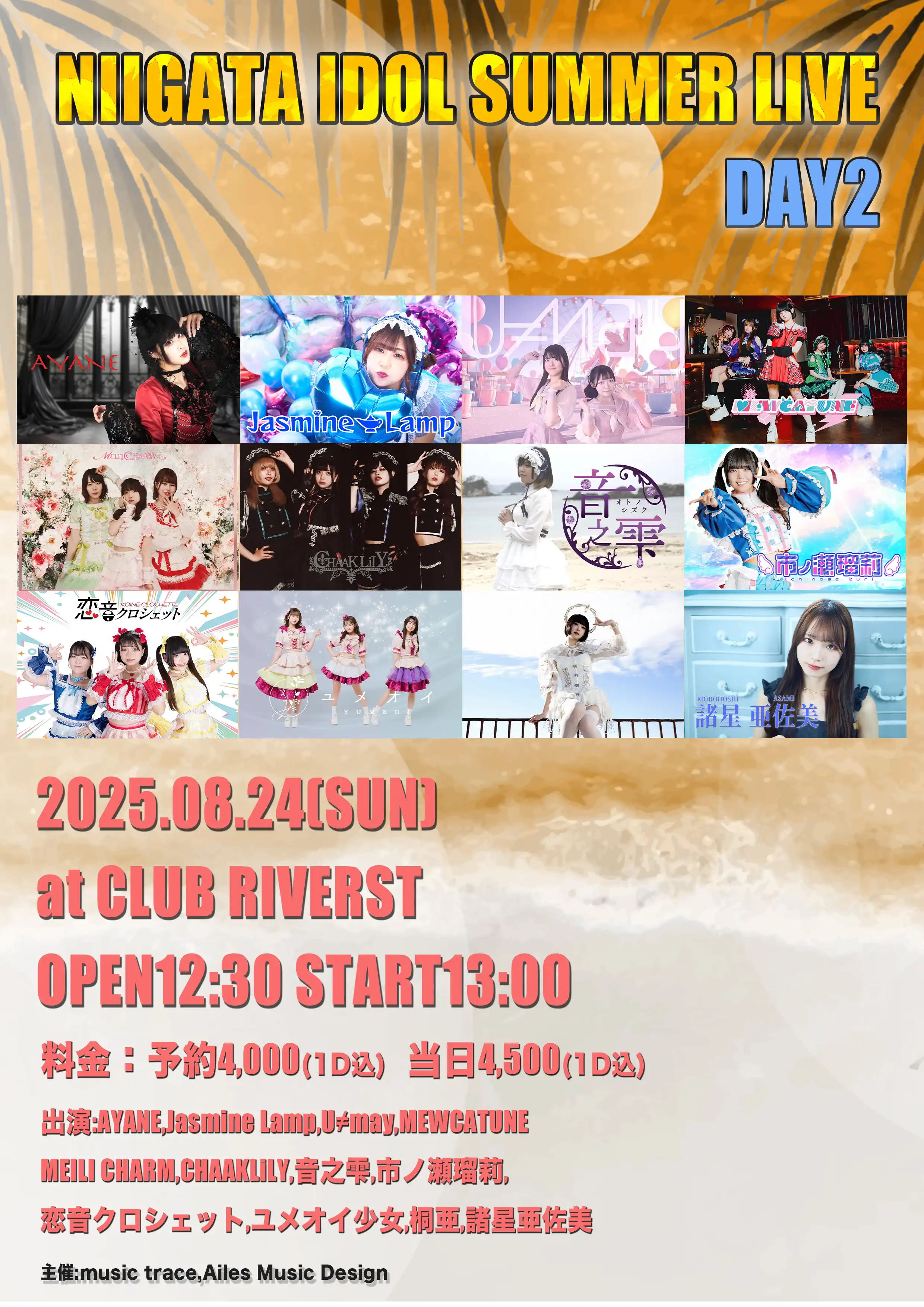 「NIIGATA IDOL SUMMER LIVE Day2」が8月24日に開催｜料金やチケット、出演者などを紹介