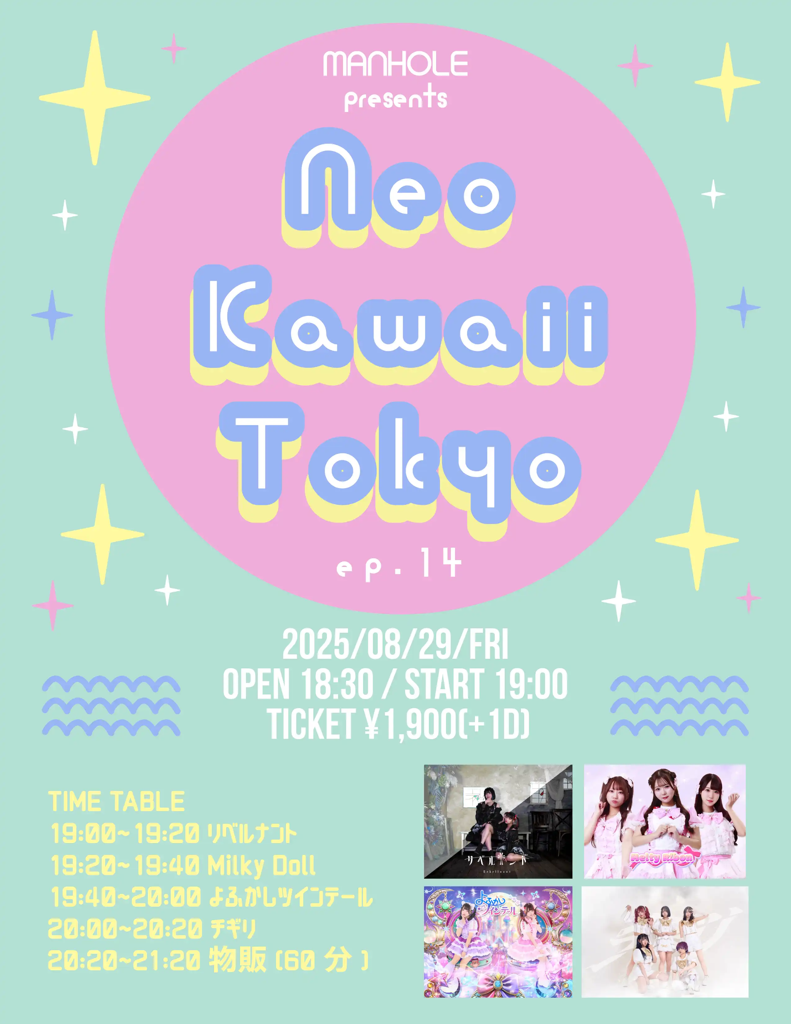 「Neo Kawaii Tokyo ep.14」が8月29日に開催｜料金やチケット、出演者などを紹介