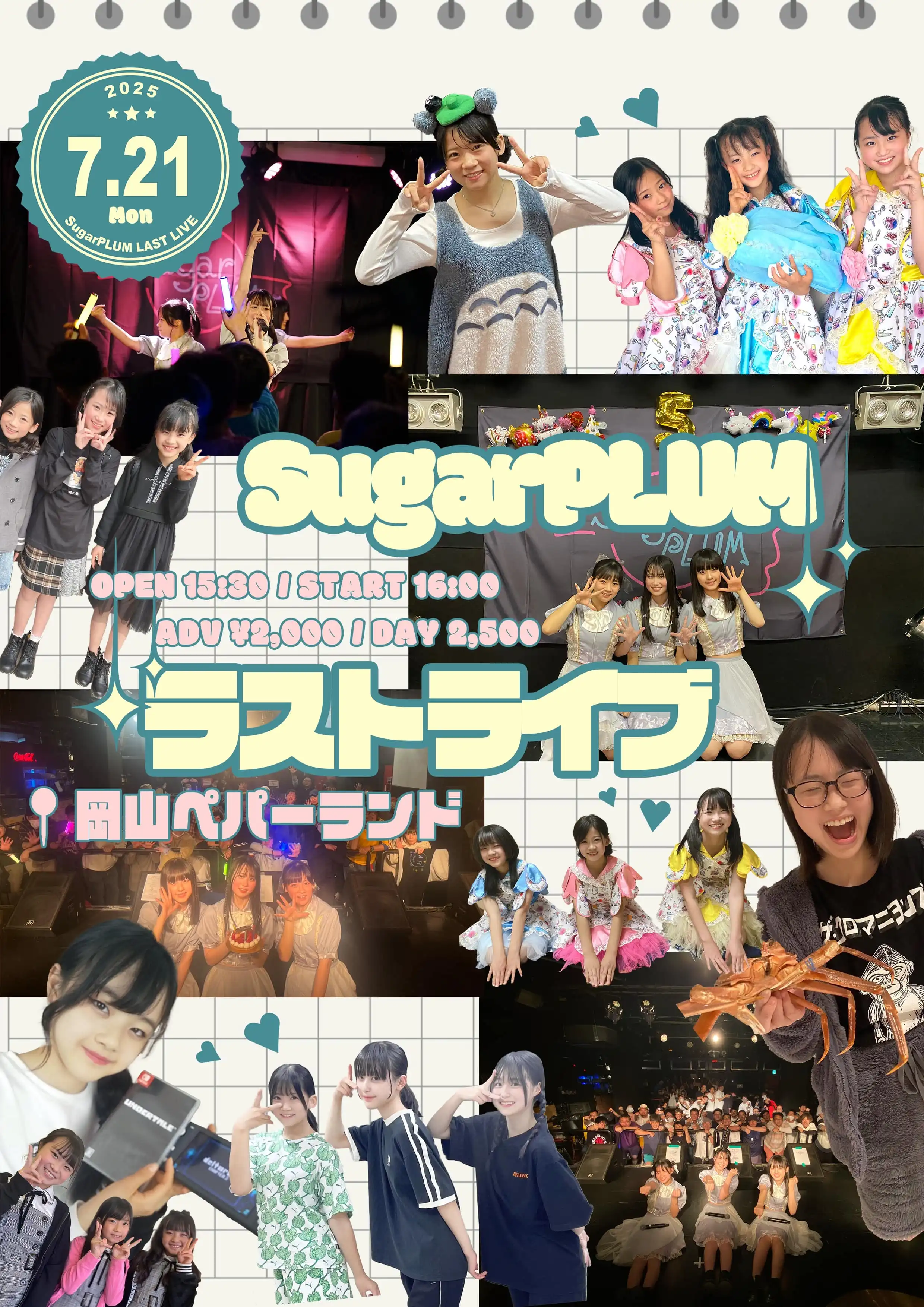 「SugarPLUM」ラストライブが7月21日に開催｜料金やチケット、出演者などを紹介
