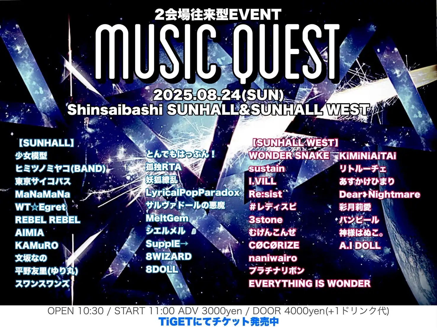 「MUSIC QUEST」が8月24日に開催｜料金やチケット、出演者などを紹介