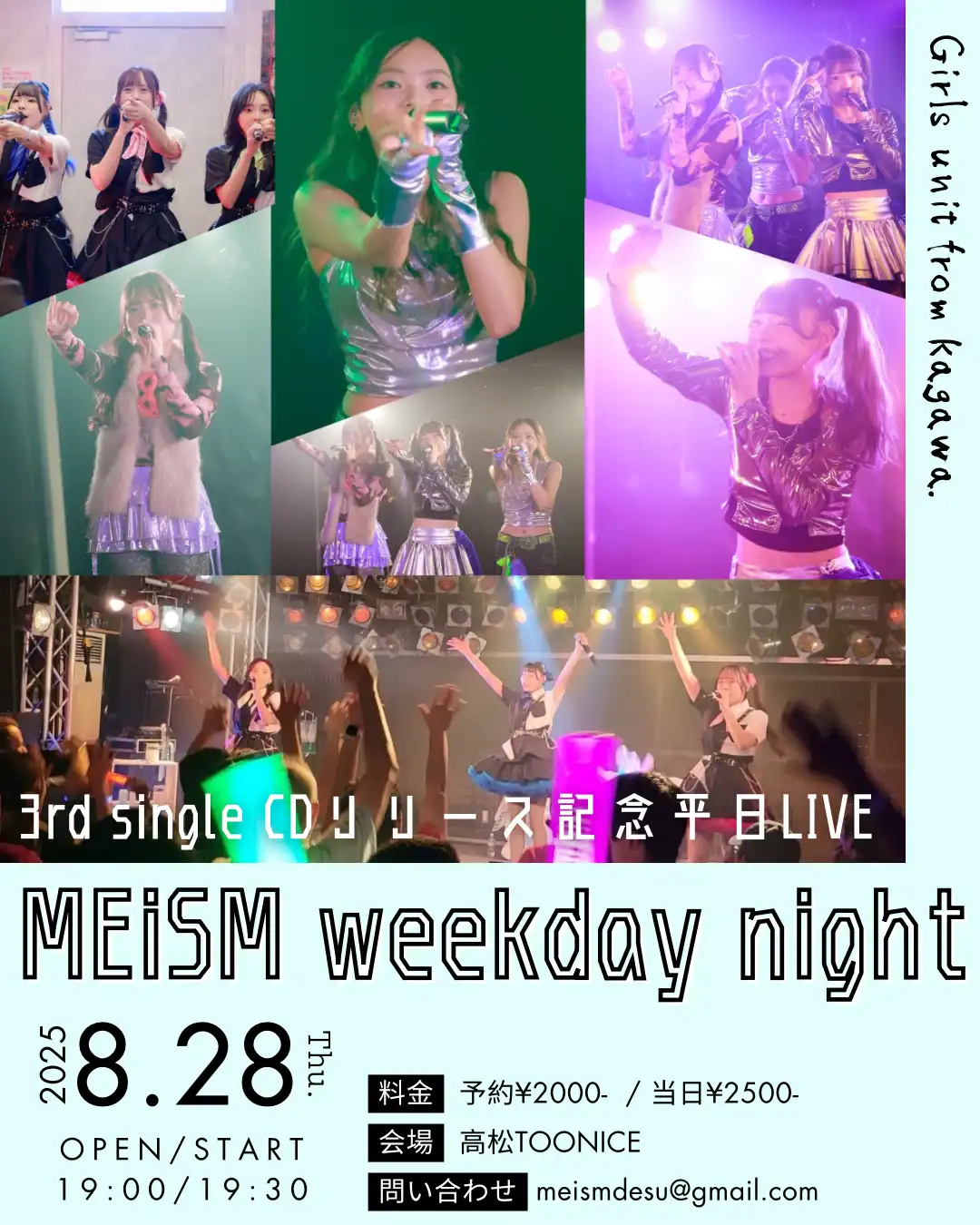 「MEiSM weekday night」が8月27日に開催｜料金やチケット、出演者などを紹介