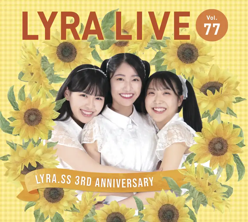 「LYRA LIVE Vol.77」が8月24日に開催｜料金やチケット、出演者などを紹介