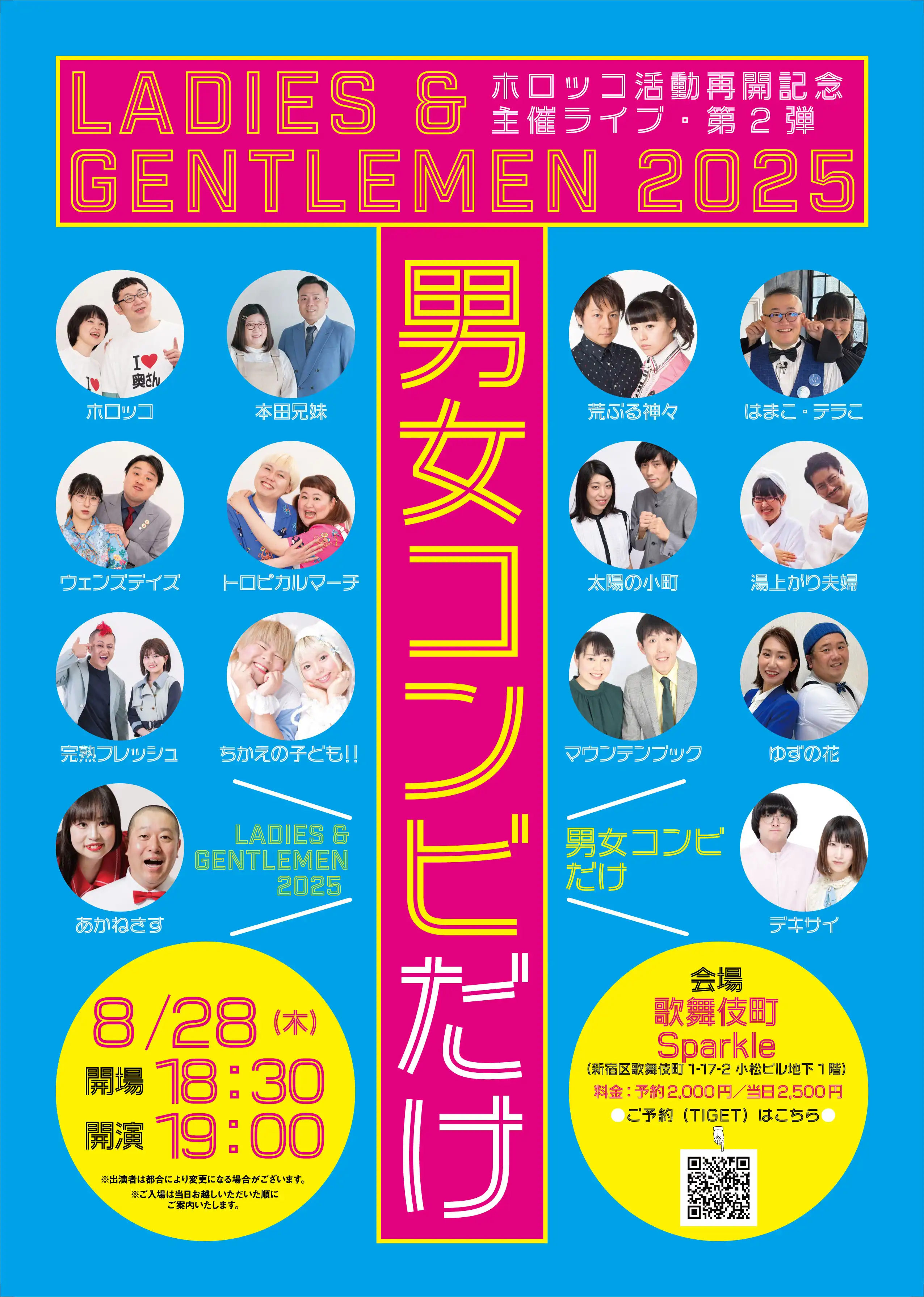 「Ladies & Gentlemen 2025」が8月28日に開催｜料金やチケット、出演者などを紹介