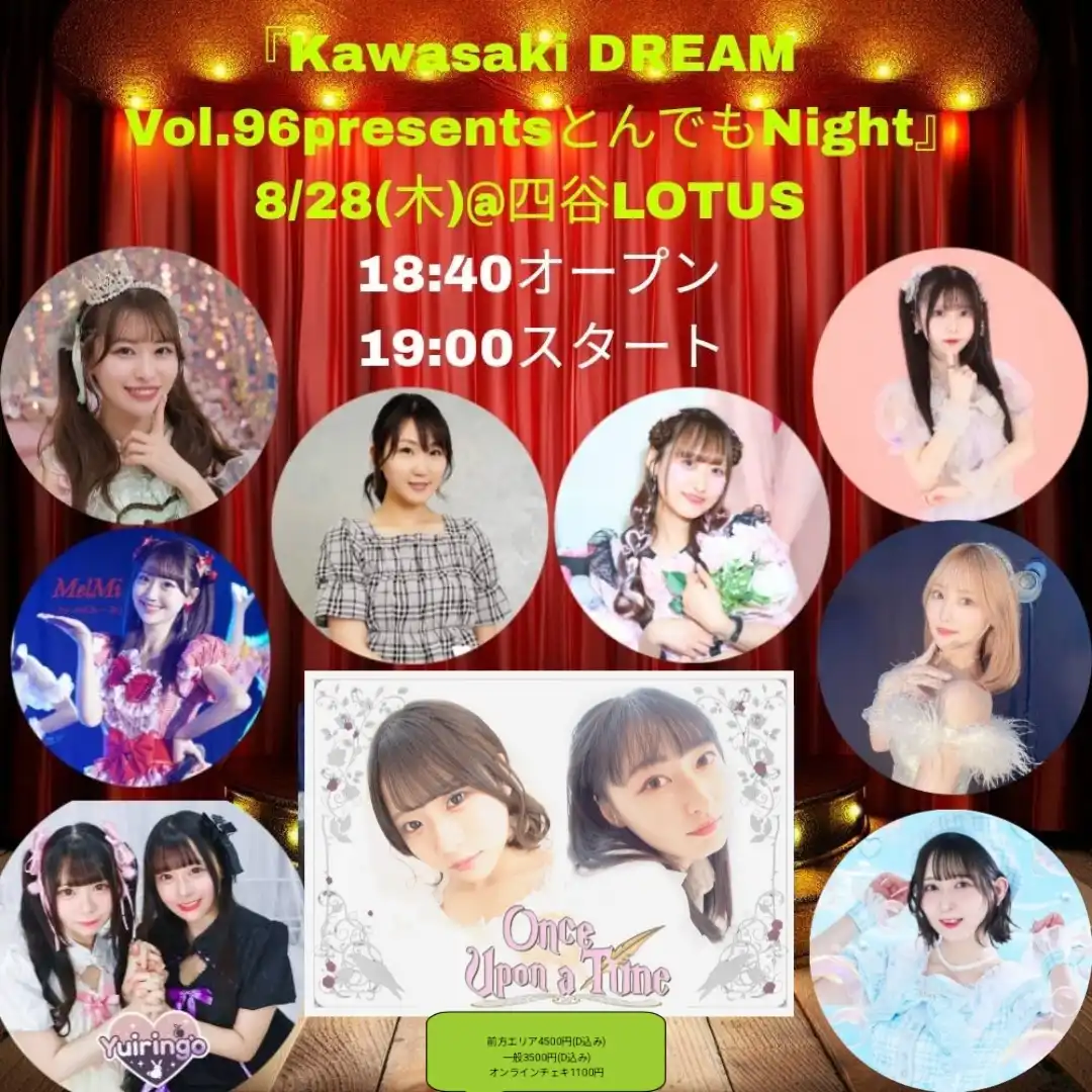 「Kawasaki DREAM Vol.96 presents #とんでもNight」が8月28日に開催｜料金やチケット、出演者などを紹介