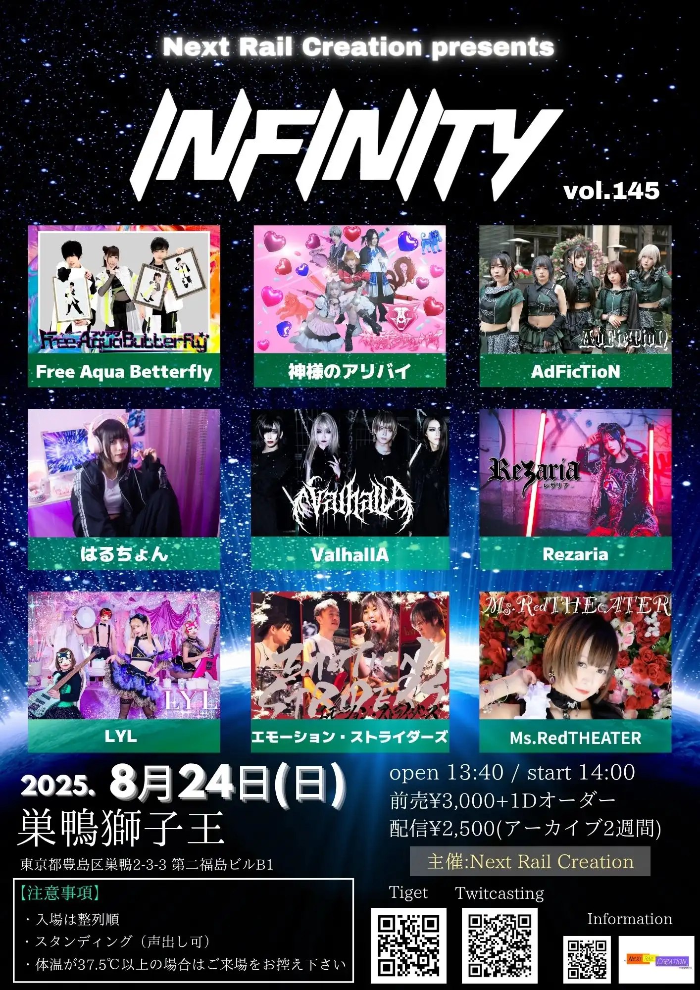 「INFINITY vol.145」が8月24日に開催｜料金やチケット、出演者などを紹介