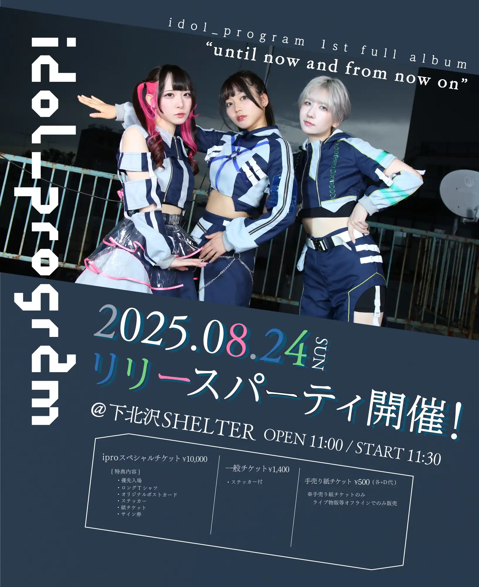 「idol_program 1st full albumリリースパーティ」が8月24日に開催｜料金やチケット、出演者などを紹介