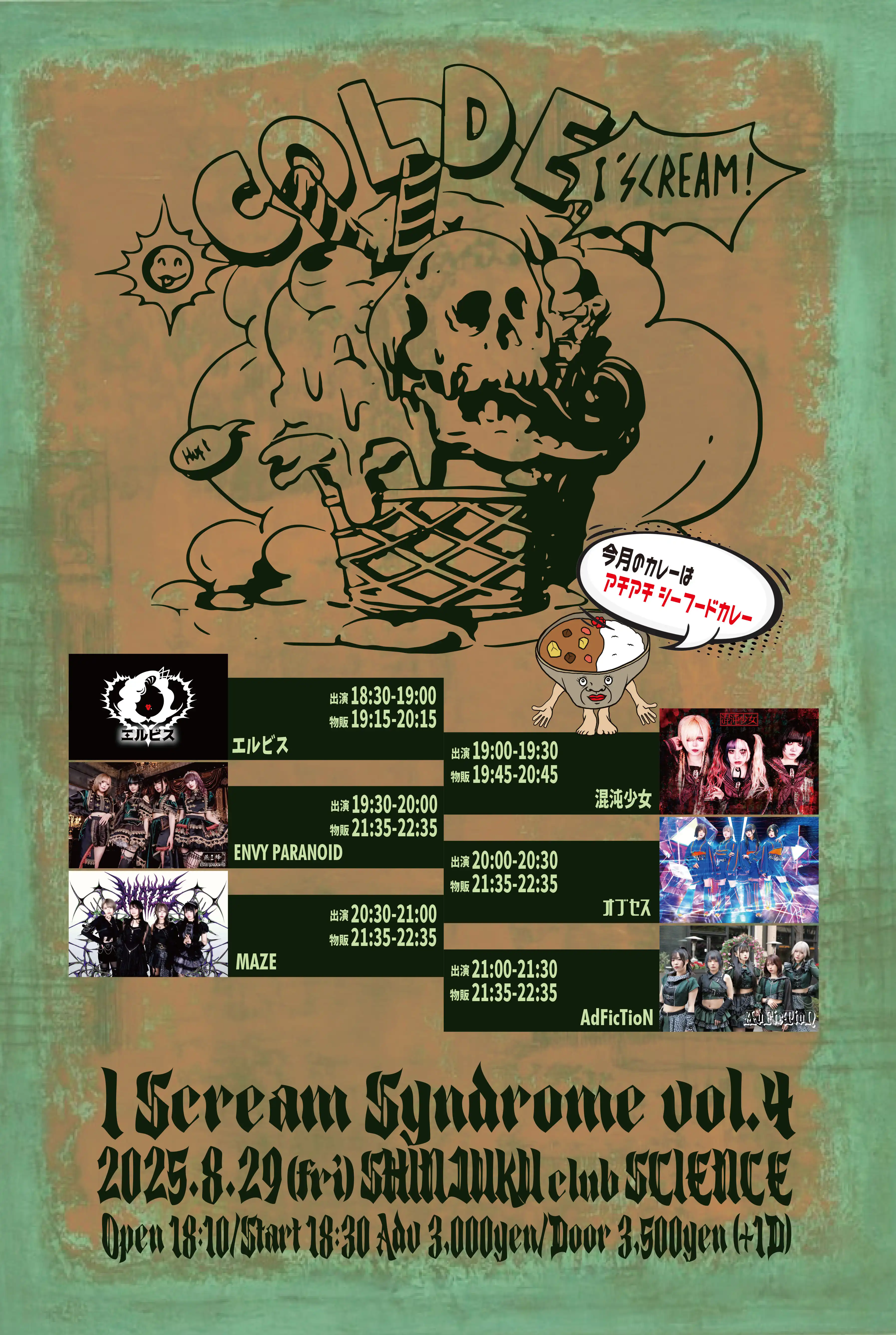 「I Scream Syndrome vol.4」が8月29日に開催｜料金やチケット、出演者などを紹介