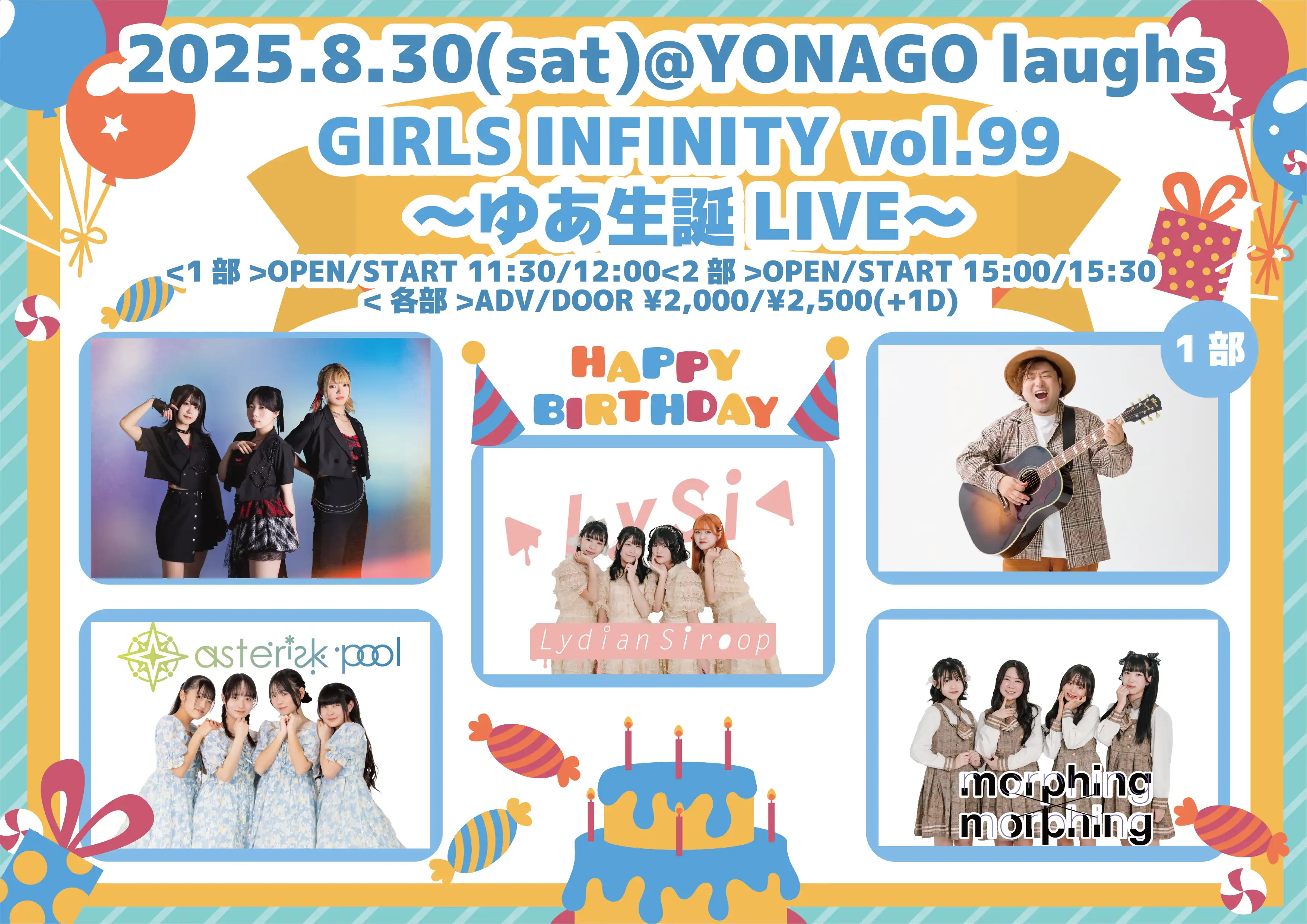 「GIRLS INFINITY vol.99 〜ゆあ生誕LIVE〜」が8月30日に開催｜料金やチケット、出演者などを紹介