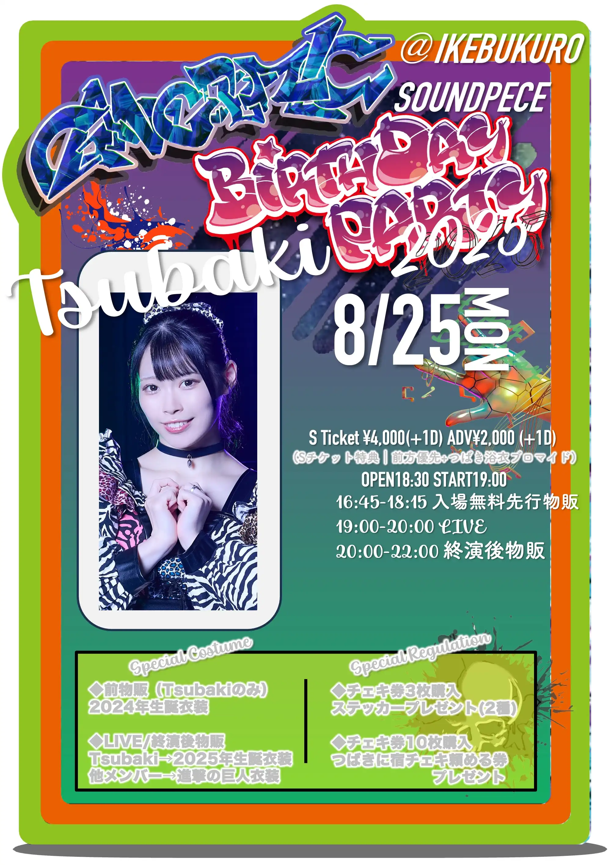 「GANGDEMIC Tsubaki BirthdayParty2025」が8月25日に開催｜料金やチケット、出演者などを紹介