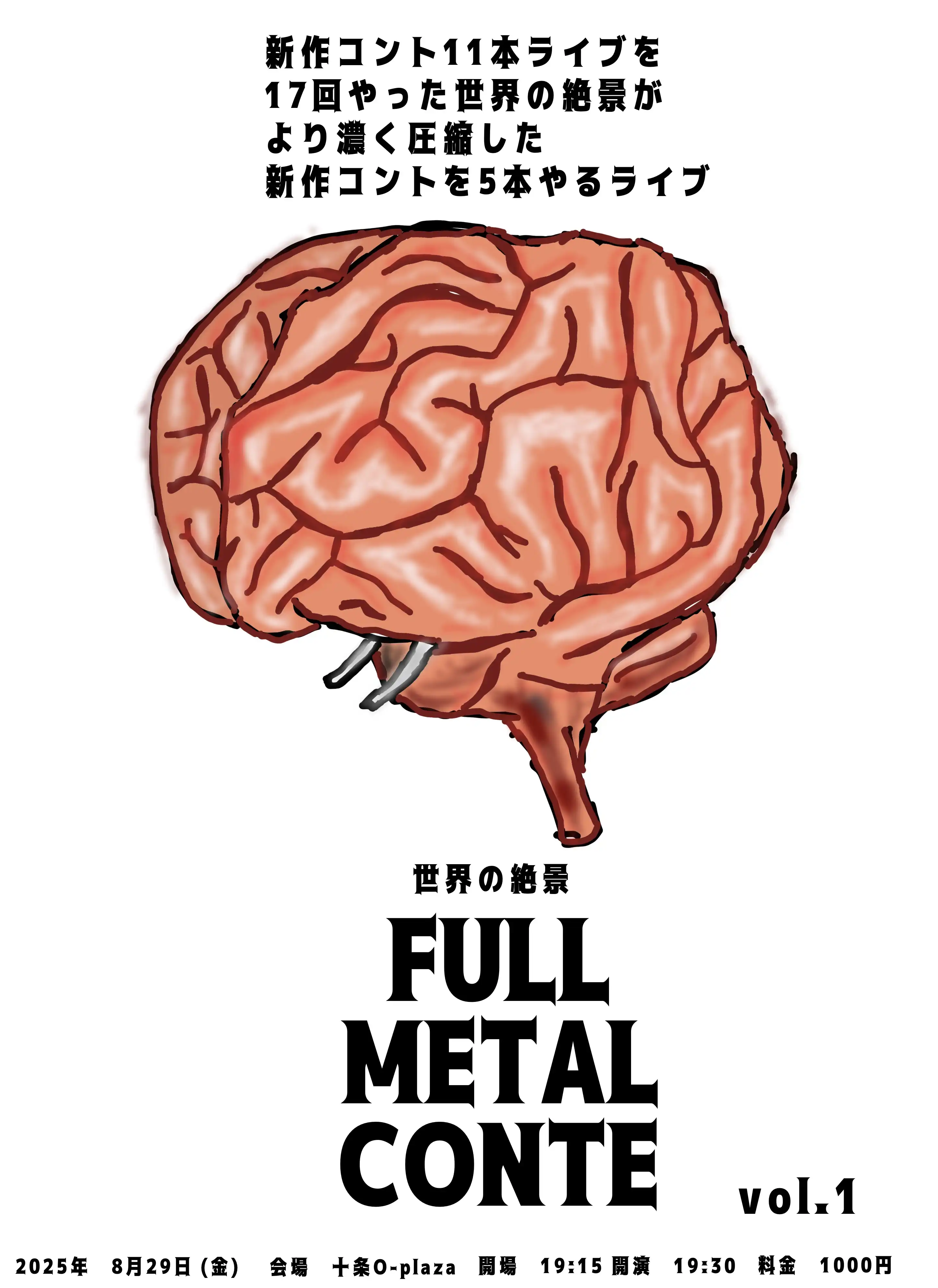 「FULLMETAL・CONTE」が8月29日に開催｜料金やチケット、出演者などを紹介