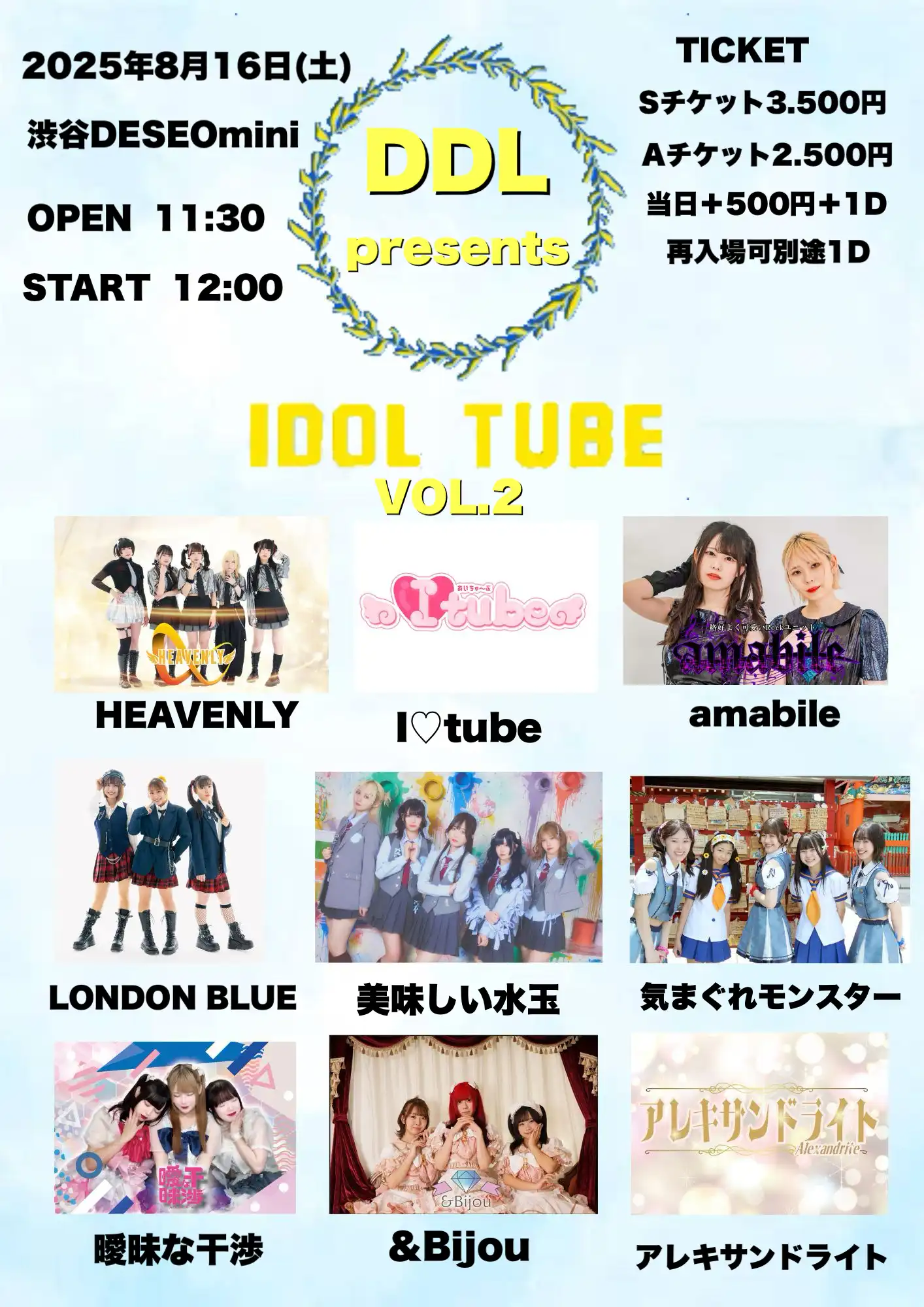 「DDL presents IDOL TUBEvol.2」が8月16日に開催｜料金やチケット、出演者などを紹介