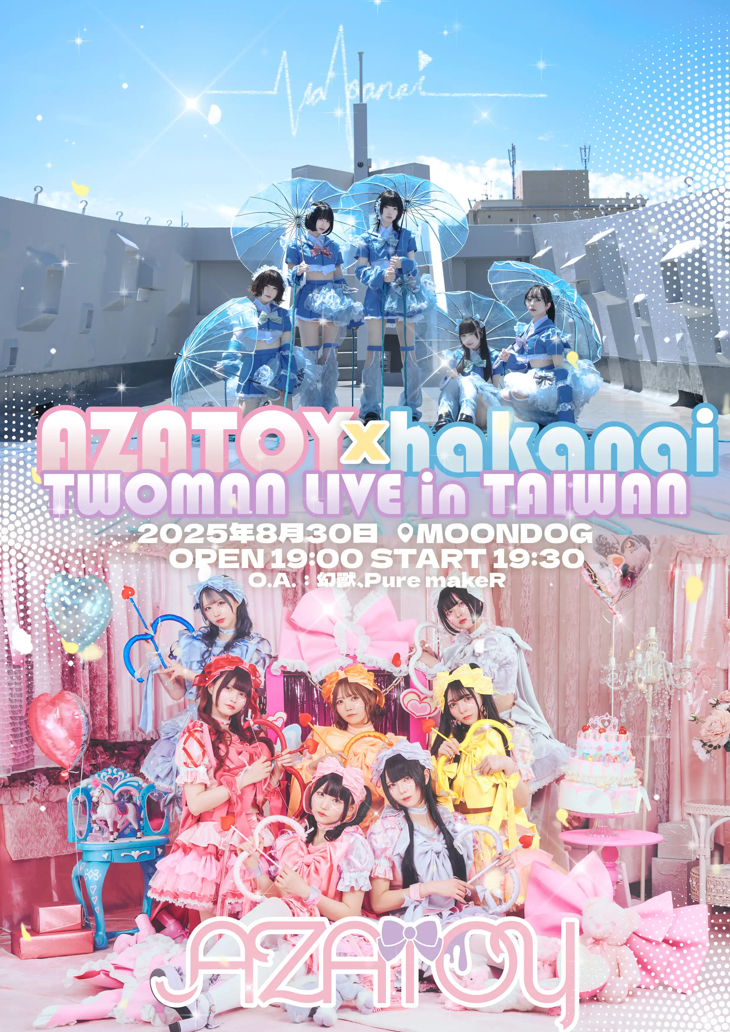 「AZATOY x hakanai TWOMAN LIVE in TAIWAN」が8月30日に開催｜料金やチケット、出演者などを紹介