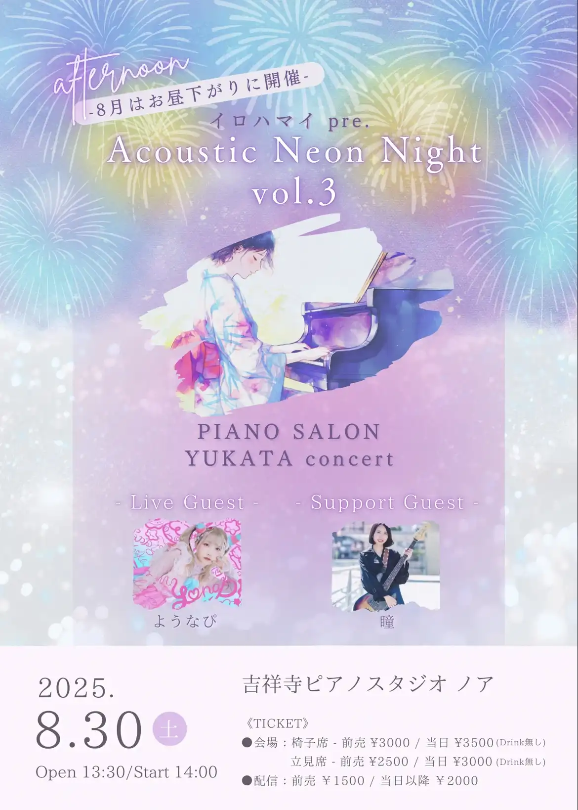 「Acoustic Neon Night vol.3」が8月30日に開催｜料金やチケット、出演者などを紹介