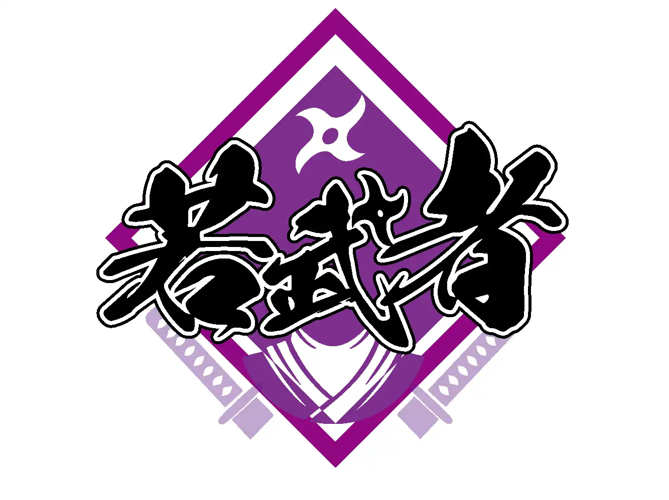 「若武者第百六十二陣」が7月21日に開催｜料金やチケット、出演者などを紹介