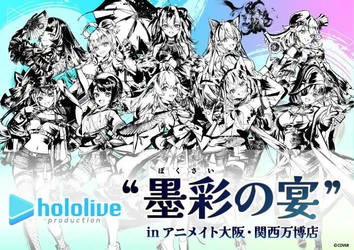 アニメイトが大阪・関西万博でホロライブプロダクション「墨彩の宴」POP-UPイベントを8月1日から開催、10名のVTuberを墨絵風に描いたぱしゃこれやグッズを限定販売