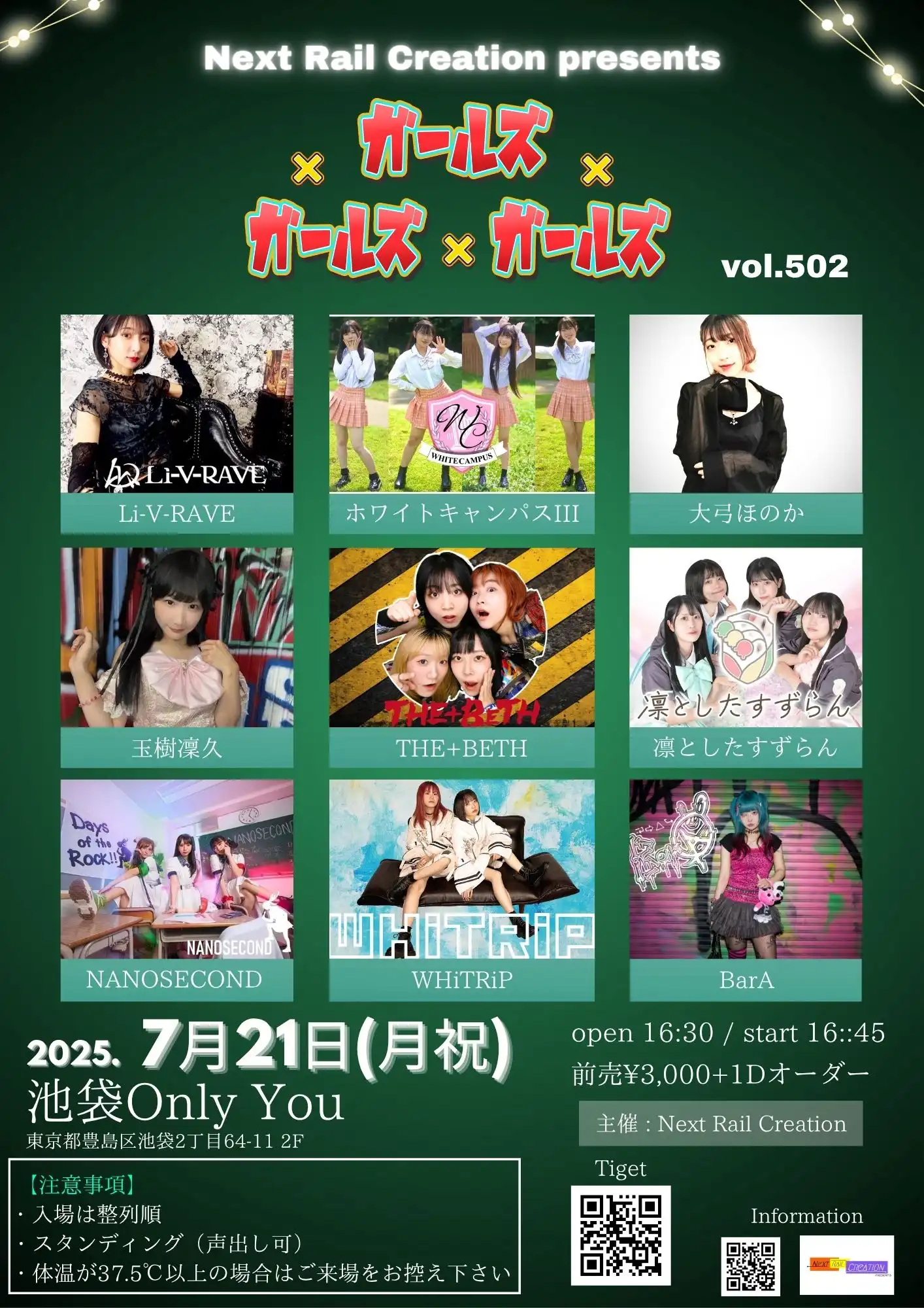 「ガールズ×ガールズ×ガールズ」が7月21日に開催｜料金やチケット、出演者などを紹介