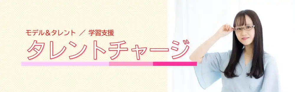 「未経験から始める撮影モデル活動」オーディションが開催中｜締切は8月21日まで