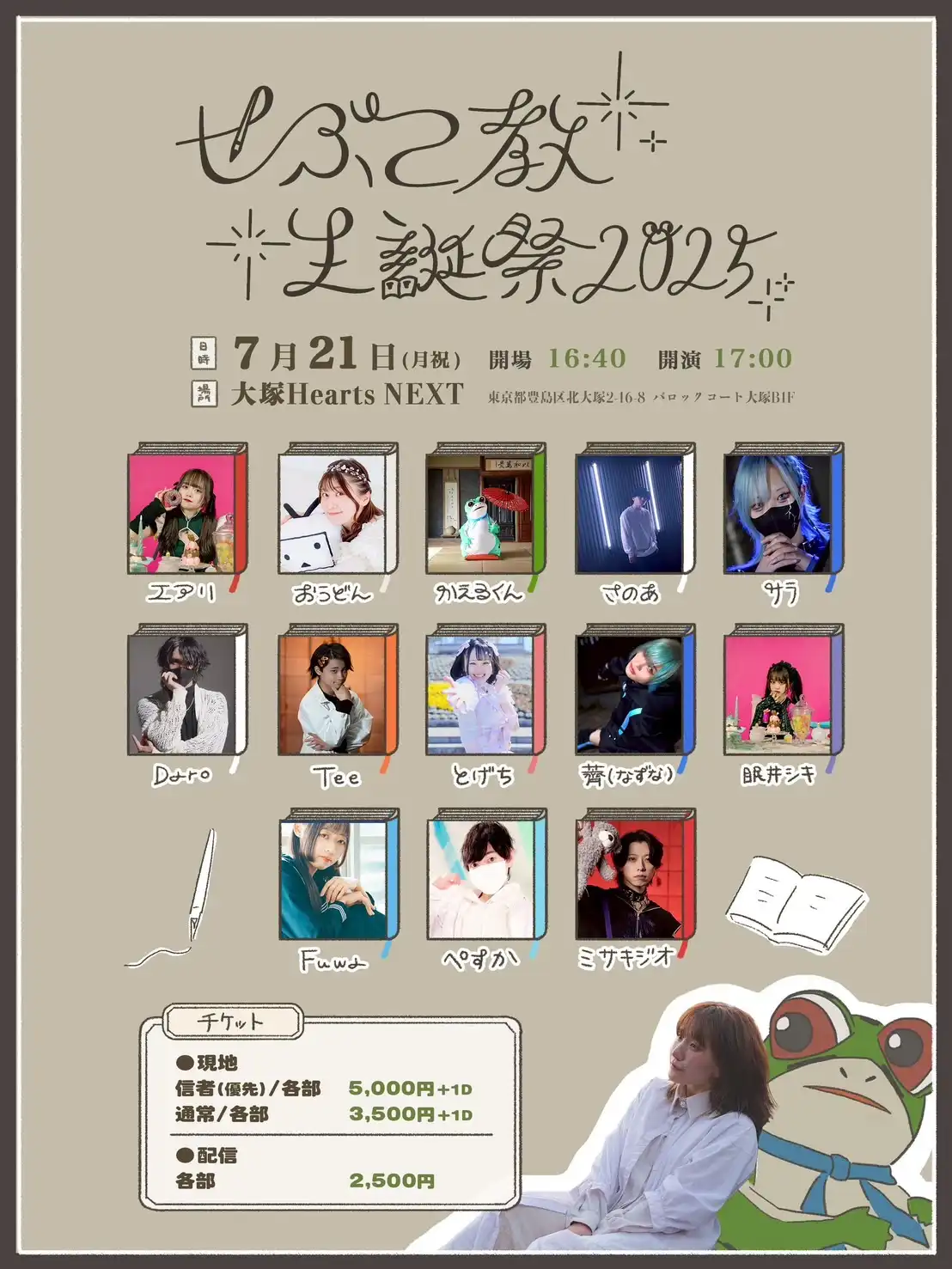 「せぶこ教生誕祭2025 2部」が7月21日に開催｜料金やチケット、出演者などを紹介