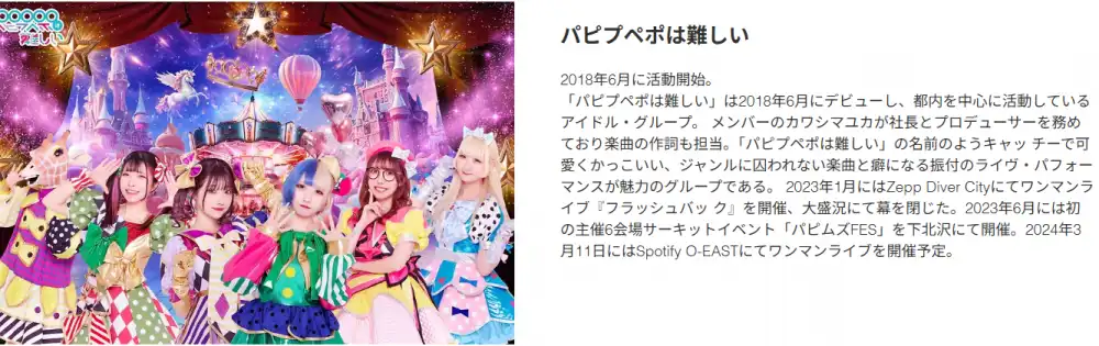 「パピプペポは難しい」サポート研修生メンバー募集オーディションが開催中｜締切は8月12日まで
