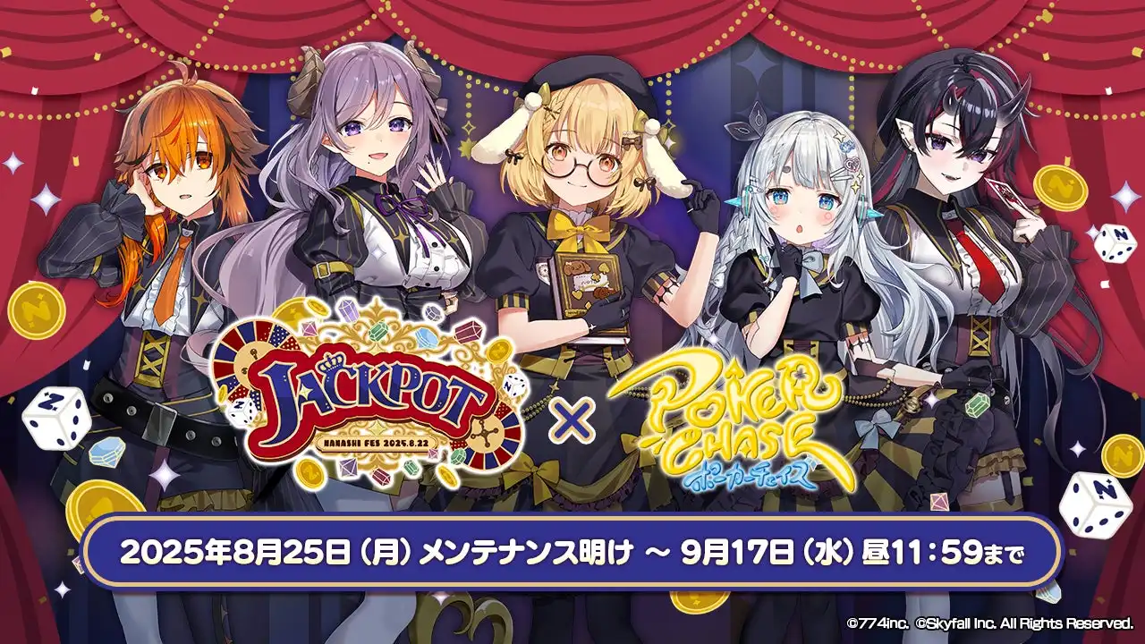 ポーカーチェイスがVTuber事務所ななしいんく所属タレントと8月25日からコラボイベント開催、因幡はねるら5名がプレイアブルキャラクターとして登場