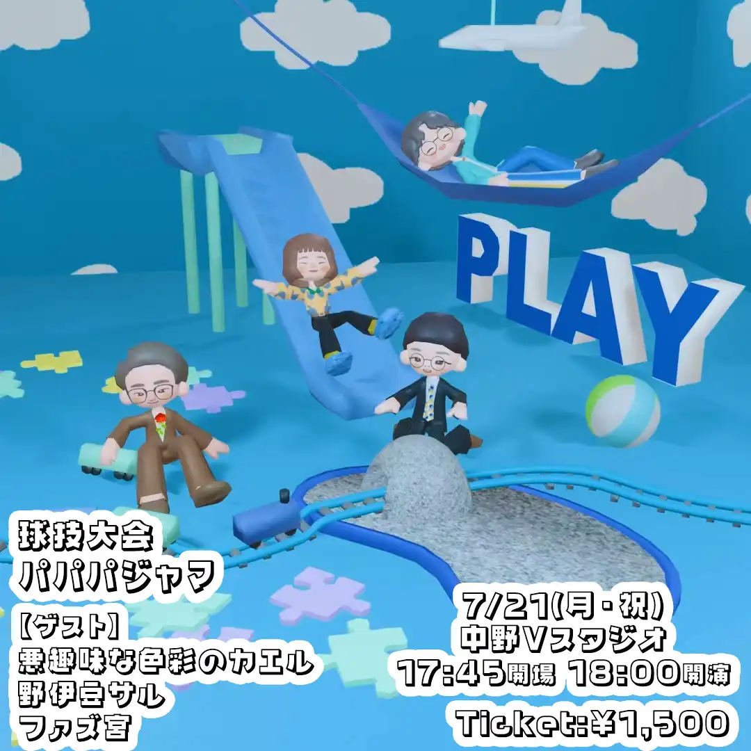「PLAY」が7月21日に開催｜料金やチケット、出演者などを紹介