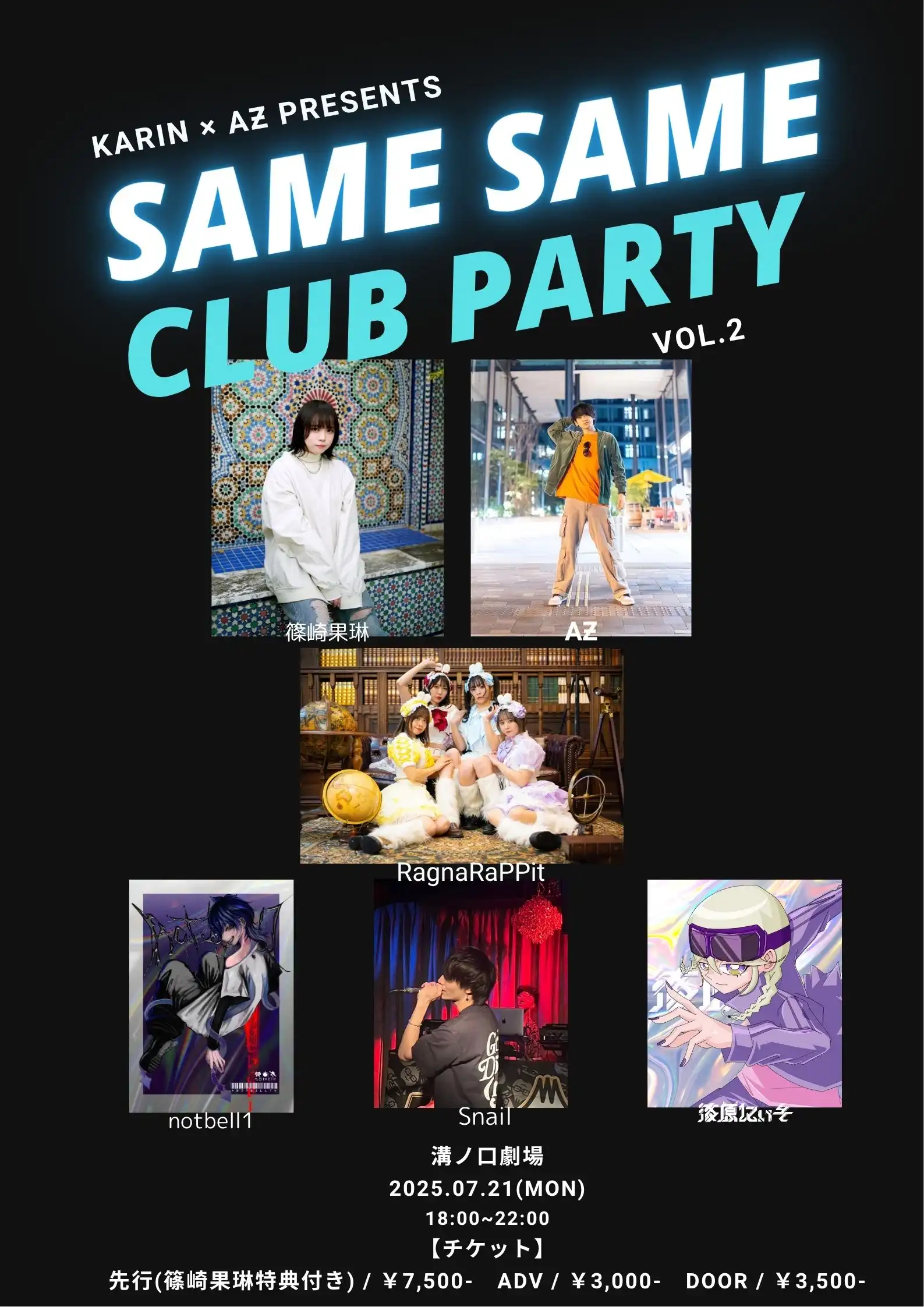 「Same Same Club Party vol.2」が7月21日に開催｜料金やチケット、出演者などを紹介
