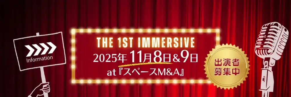 ミュージカルLIVE「JOYTRIA」オーディションが開催中｜締切は8月31日まで