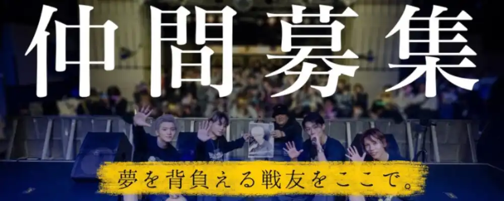 エンタメ集団「SAWAGE」新メンバー募集オーディションが開催中｜締切は12月30日まで