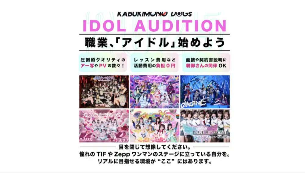 KABUKIMONO DOGs「新人発掘オーディション」が開催中｜締切は9月7日まで