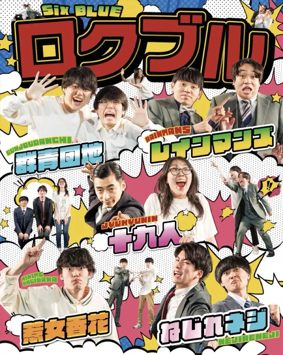 「ロクブルvol.25」が7月21日に開催｜料金やチケット、出演者などを紹介