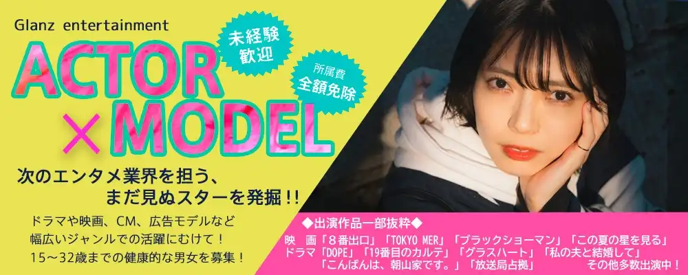 GLANZ「人生を輝かせる新人発掘」オーディションが開催中｜締切は8月16日まで