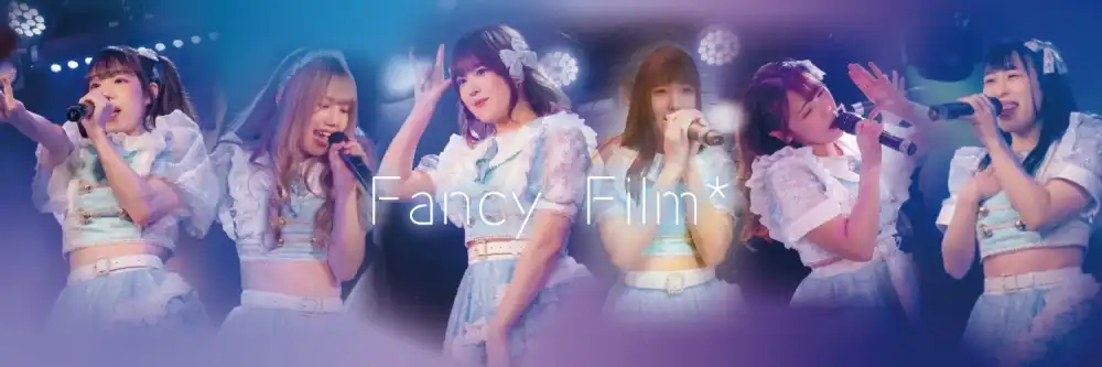 Fancy Film「新メンバー」オーディションが開催中｜締切は8月31日まで