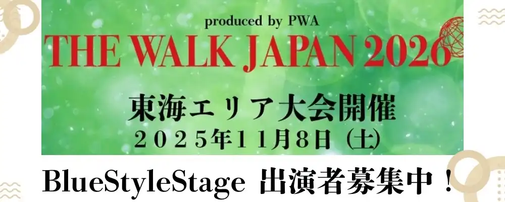 Blue Style「THE WALK JAPAN」ファッションショーモデル出演者募集オーディションが開催中｜締切は10月20日まで