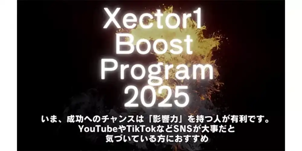 「インフルエンサーデビューオーディション2025」が開催中｜締切は8月30日まで