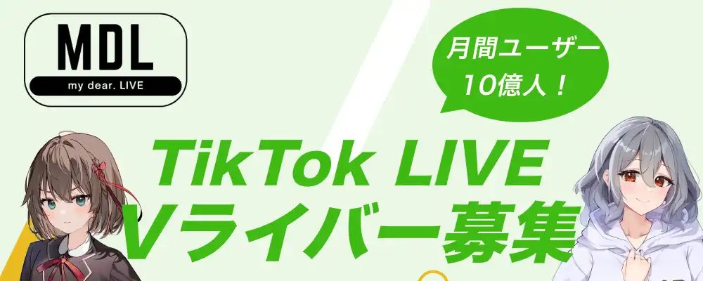 「VTuber/Vライバーオーディション2025」が開催中｜締切は8月31日まで