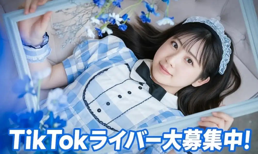 「TikTokライバー募集」オーディションが開催中｜締切は8月31日まで