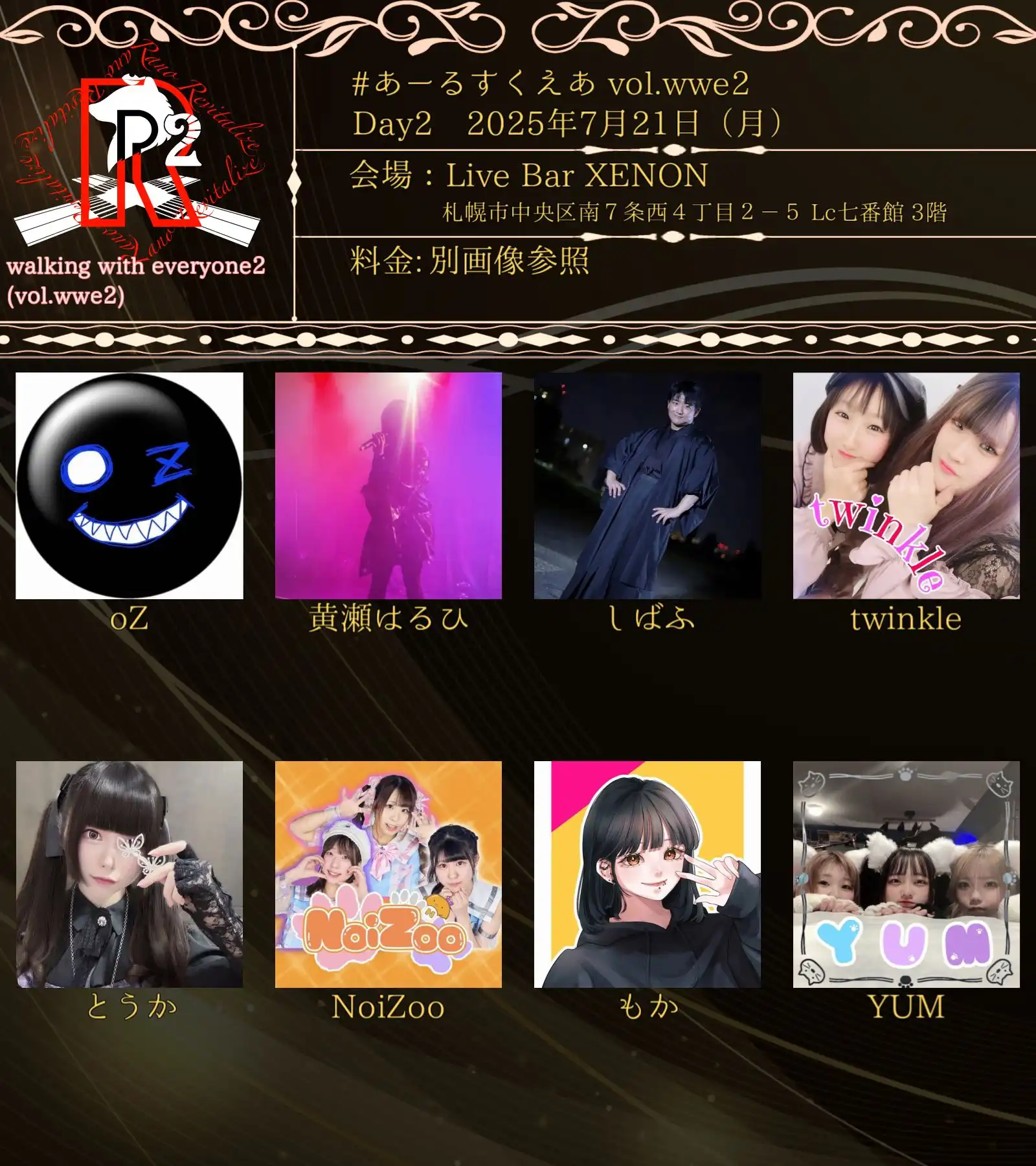「R² walking with everyone 2 day2」が7月21日に開催｜料金やチケット、出演者などを紹介