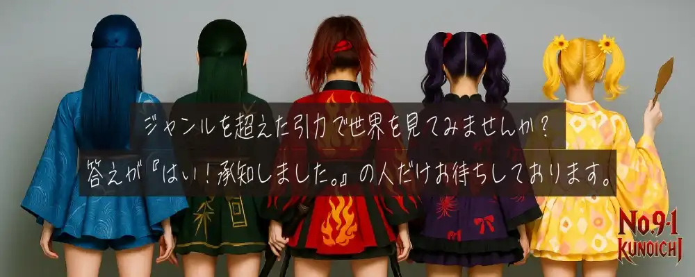 「No.9-1」メンバーオーディションが開催中｜締切は8月30日まで