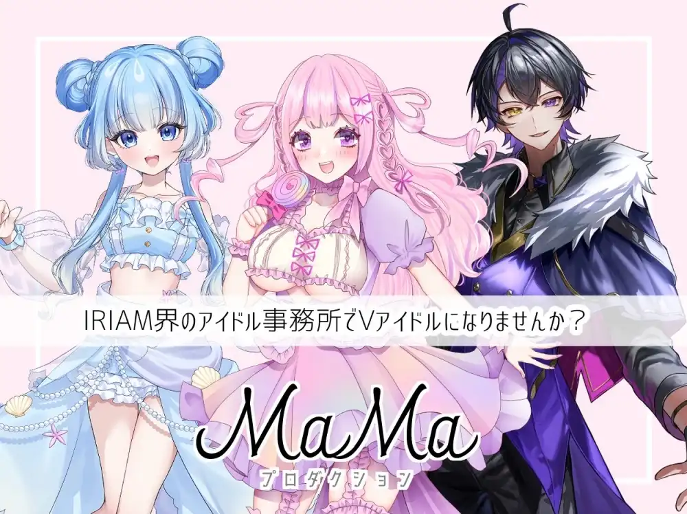 「MaMaプロダクション魂募集」オーディションが開催中｜締切は9月4日まで