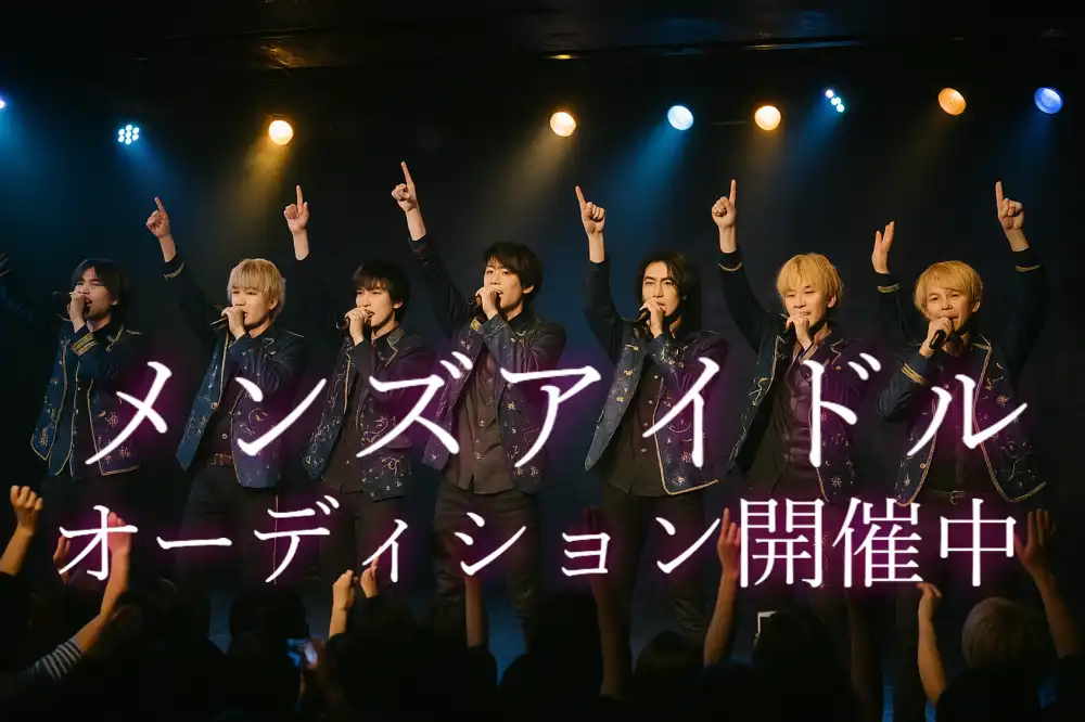 「12星座リウム」メンズアイドルオーディションが開催中｜締切は12月31日まで