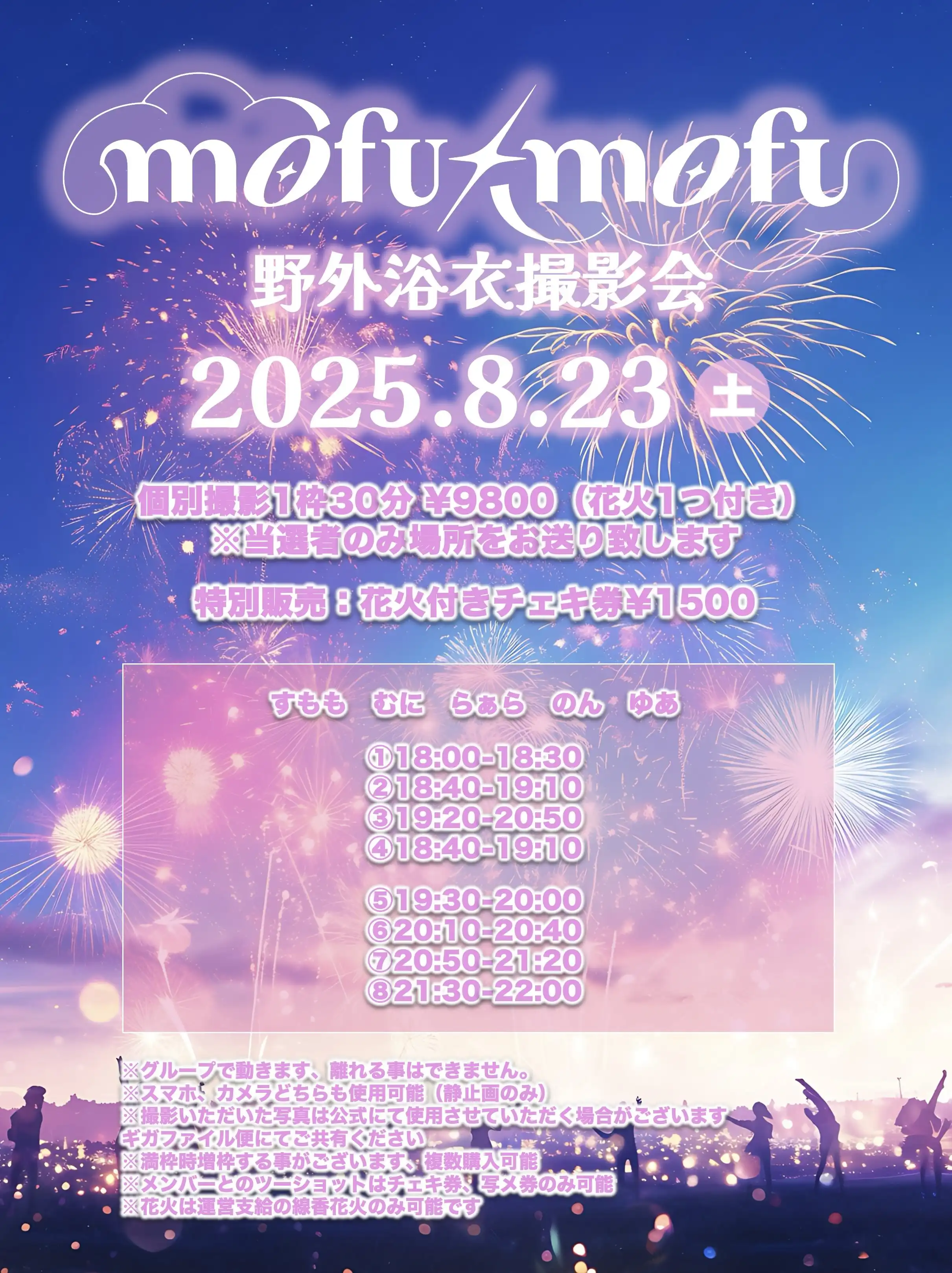 「野外浴衣撮影会」が8月23日に開催｜料金やチケット、出演者などを紹介