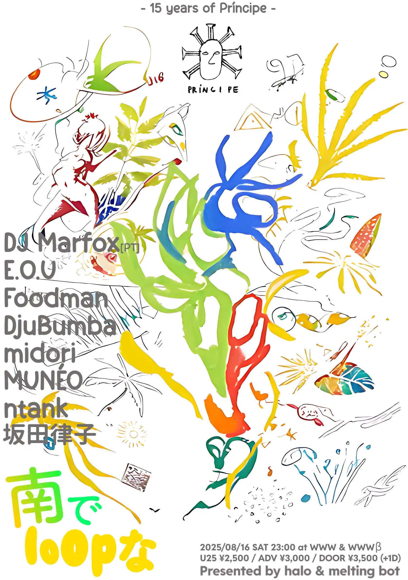 「南でloopな w/ DJ Marfox」が8月16日に開催｜料金やチケット、出演者などを紹介