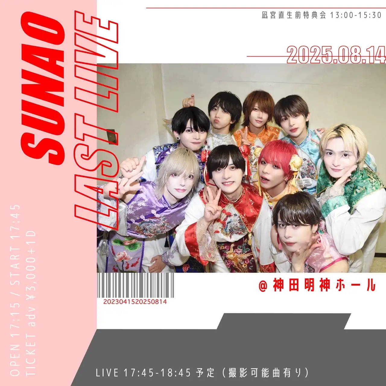 「凪宮 直生 Last Live 単独公演」が8月14日に開催｜料金やチケット、出演者などを紹介