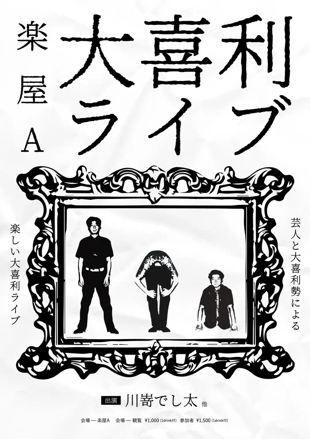 「楽屋A大喜利ライブvol.20」が7月21日に開催｜料金やチケット、出演者などを紹介