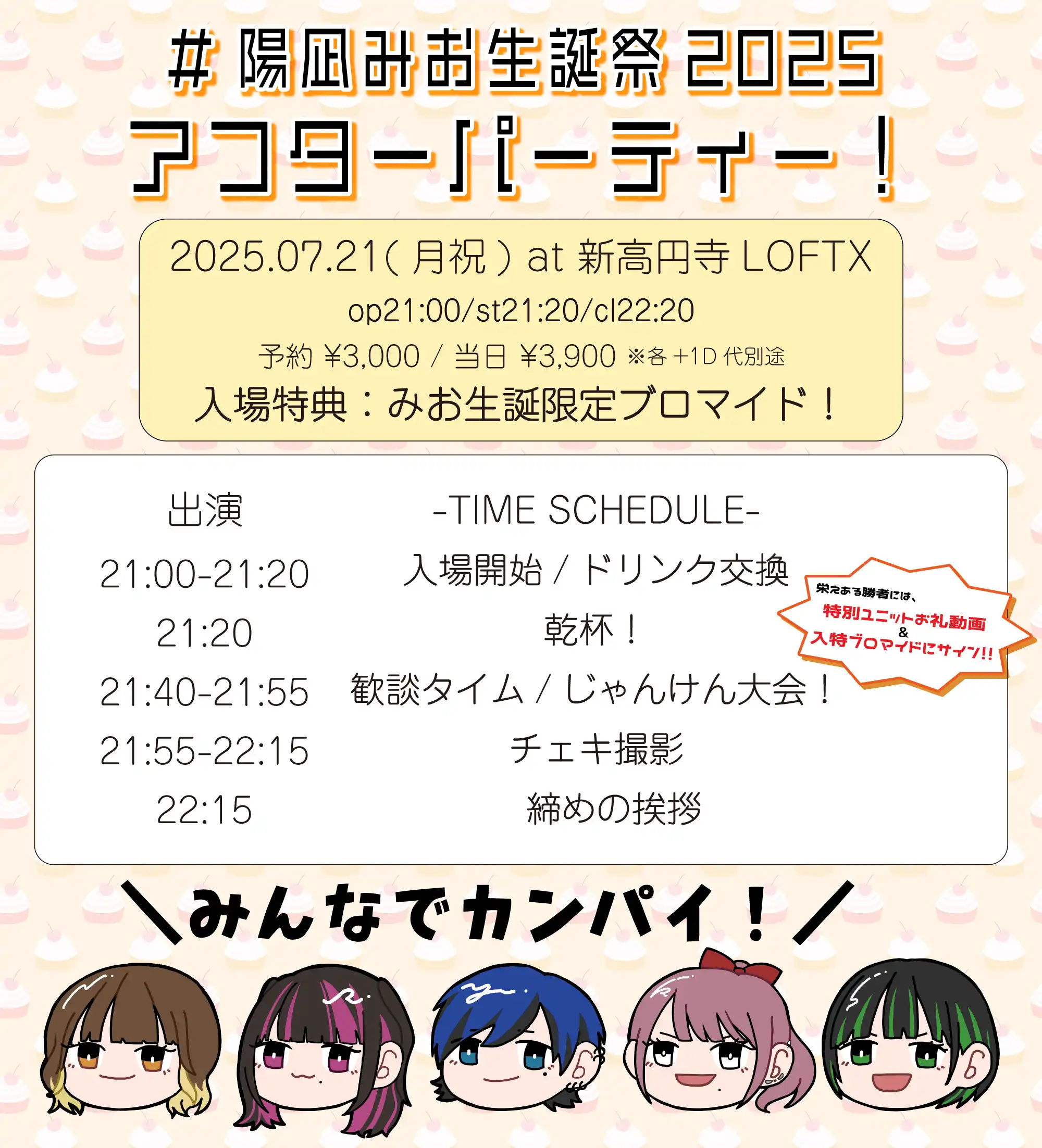 「陽凪みお生誕祭2025」が7月21日に開催｜料金やチケット、出演者などを紹介